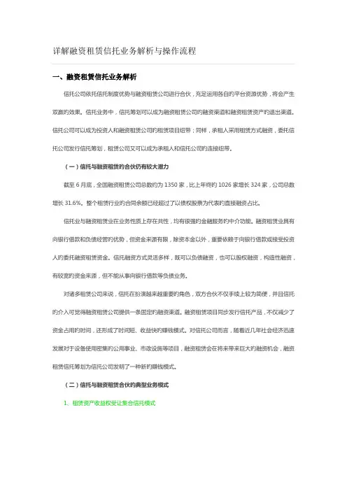 详解融资租赁信托业务解析与操作标准流程