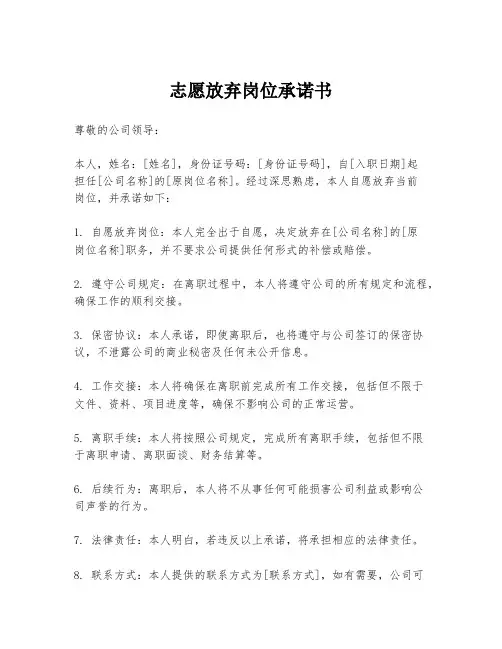 志愿放弃岗位承诺书