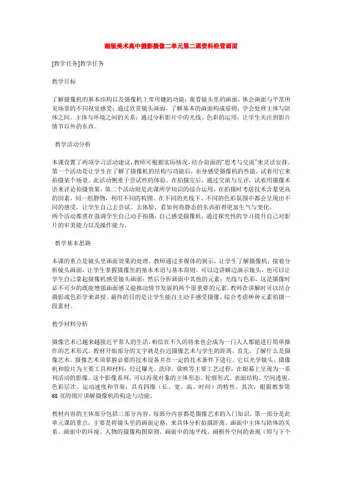 湘版美术高中摄影摄像二单元第二课资料经营画面