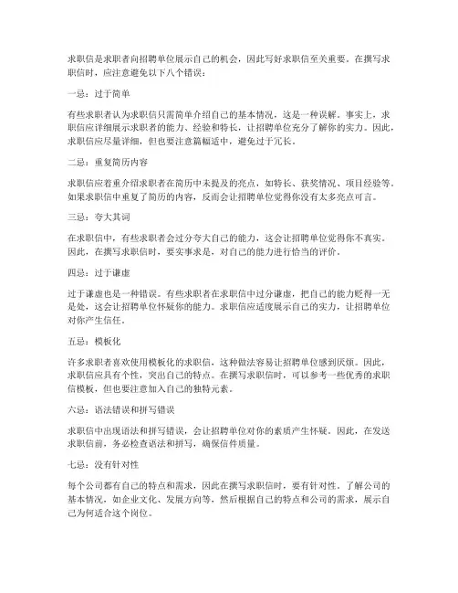 求职信八忌