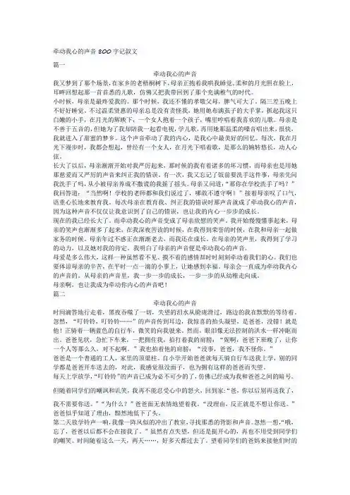 牵动我心的声音800字记叙文