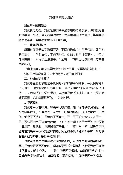 对仗基本知识简介