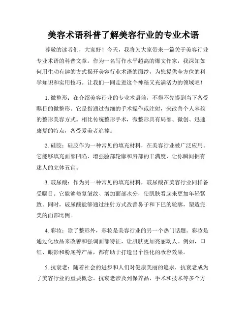 美容术语科普了解美容行业的专业术语