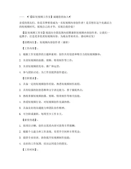 招聘兼职短视频文案范文