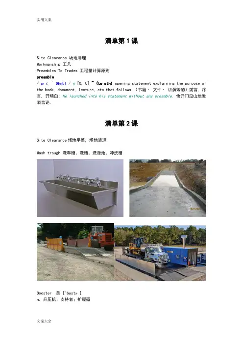 土木建筑工程英语词汇：用语及插图