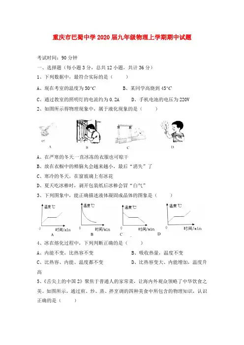 重庆市巴蜀中学2020届九年级物理上学期期中试题(无答案) 新人教版