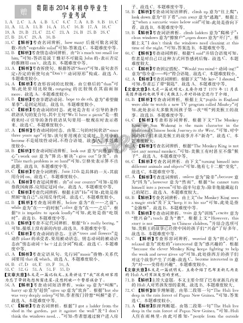 2014年贵阳市中考英语天利权威答案解析1