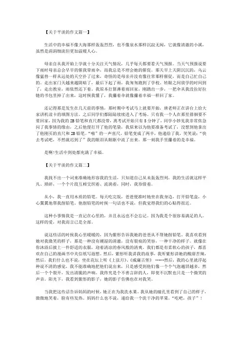 关于平淡的作文