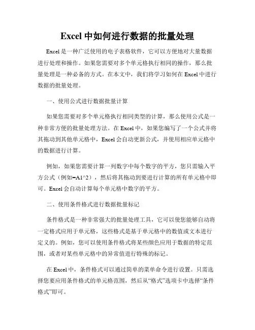 Excel中如何进行数据的批量处理