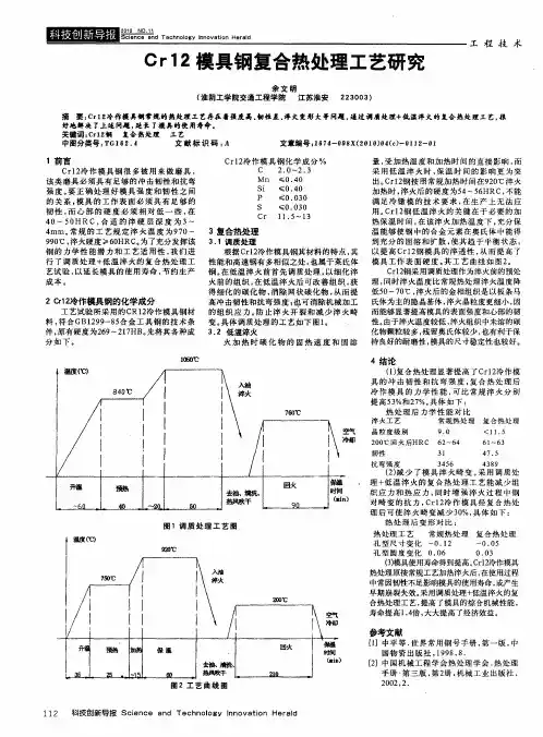 Cr12模具钢复合热处理工艺研究