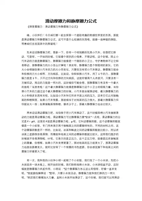 滑动摩擦力和静摩擦力公式