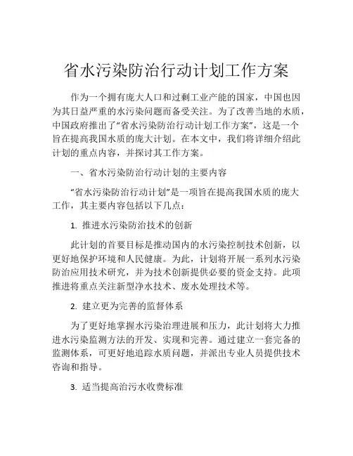 省水污染防治行动计划工作方案