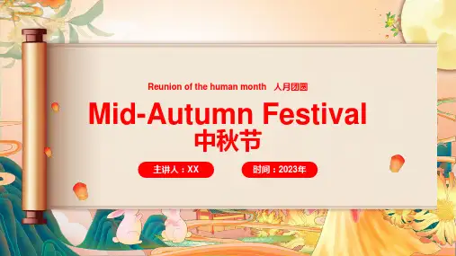 英文版中秋节习俗介绍ppt课件