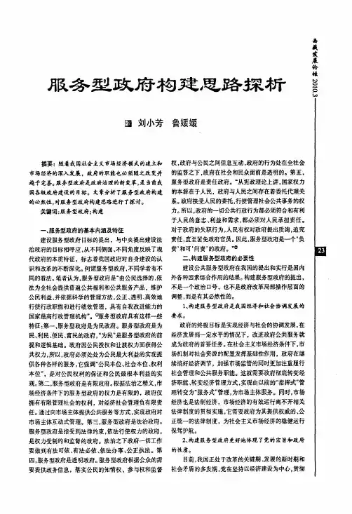 服务型政府构建思路探析