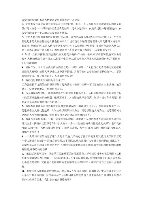 大学阶段知识积累比人格塑造更重要我方的一点论据