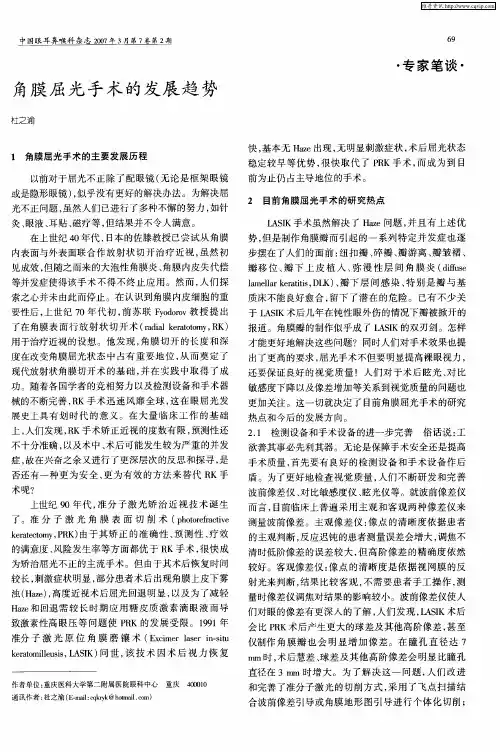 角膜屈光手术的发展趋势
