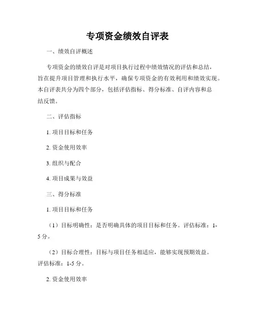 专项资金绩效自评表