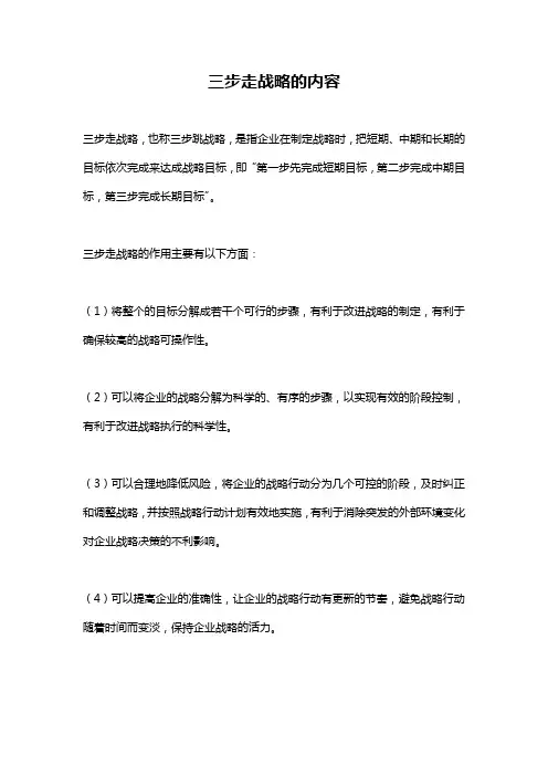 三步走战略的内容