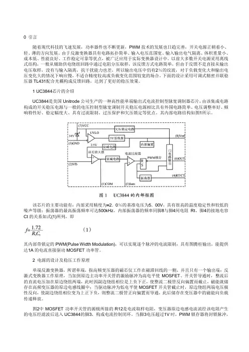 UC3844在反激开关电源中的设计及分析