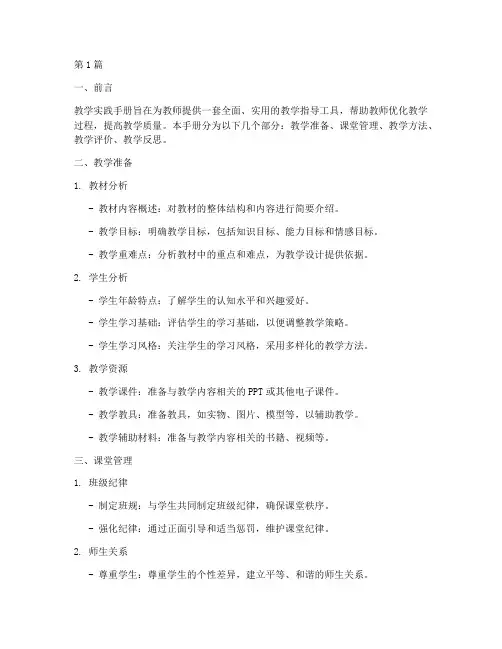 教学实践手册范文(3篇)