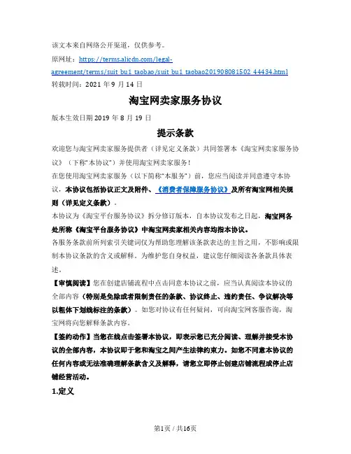 淘宝网卖家服务协议