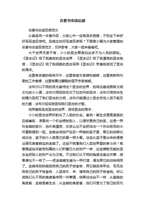 名著书虫读后感范文