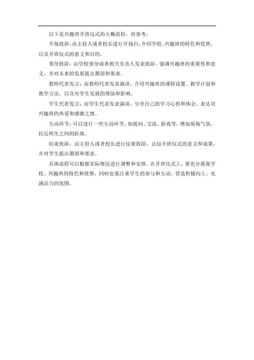 兴趣班开班仪式流程