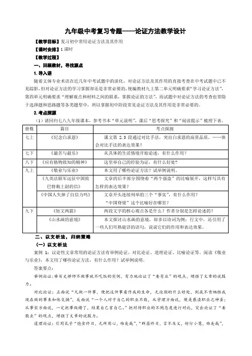 2024年中考语文专题复习-论证方法专题教学设计