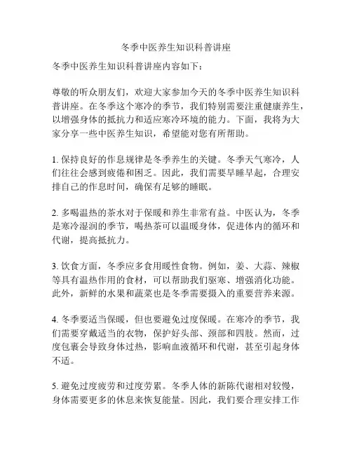 冬季中医养生知识科普讲座