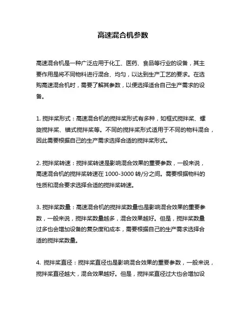 高速混合机参数