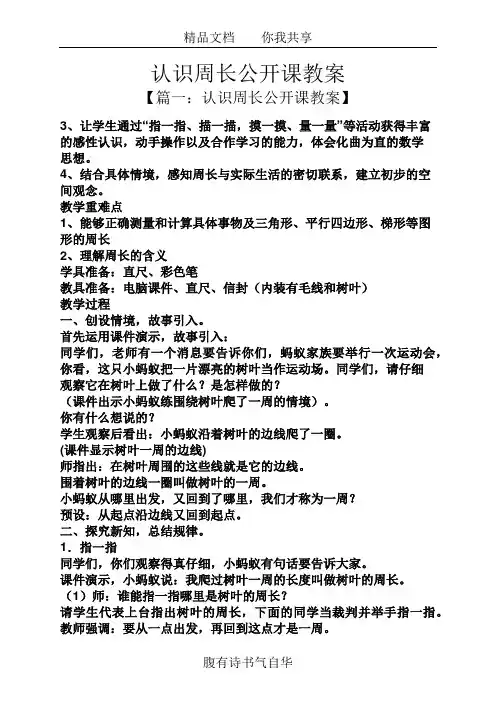 认识周长公开课教案