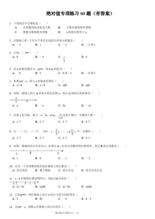 绝对值专项练习60题(有答案)ok