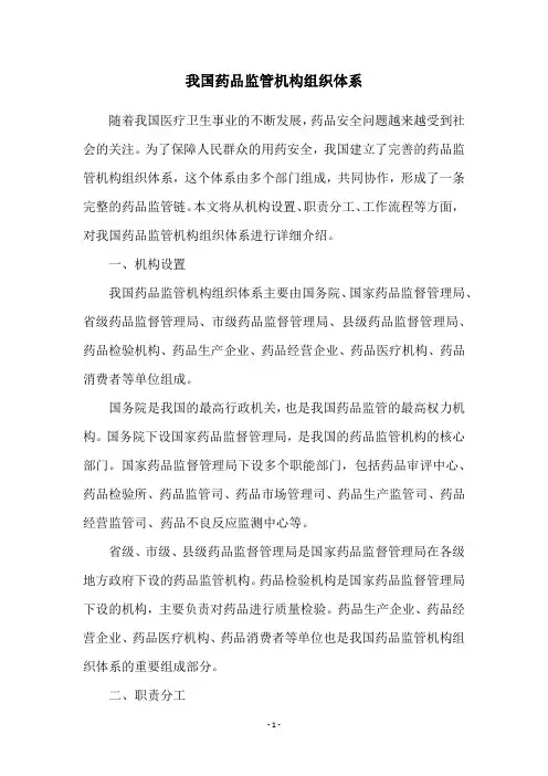 我国药品监管机构组织体系