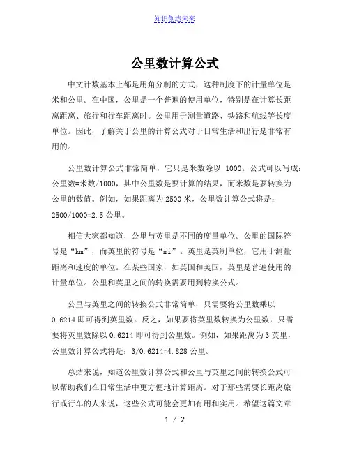 公里数计算公式