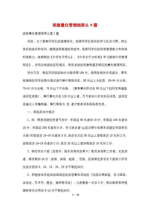班级量化管理细则4篇