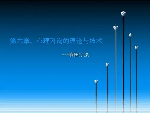 森田疗法