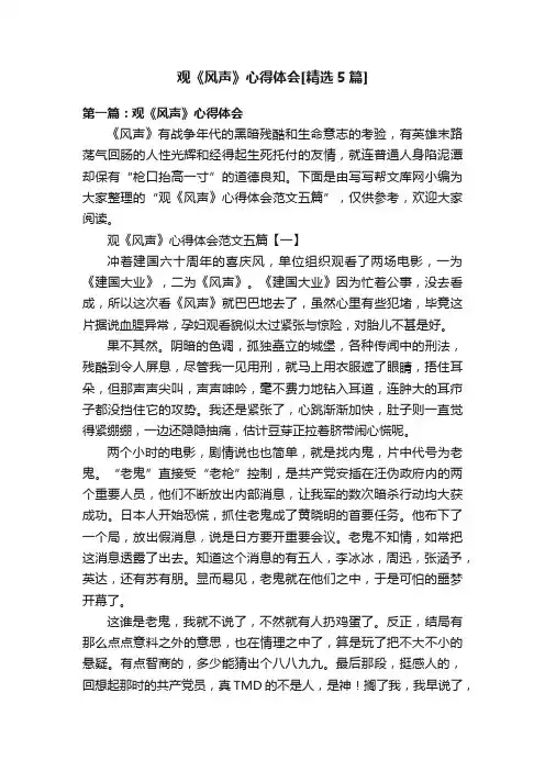 观《风声》心得体会[精选5篇]