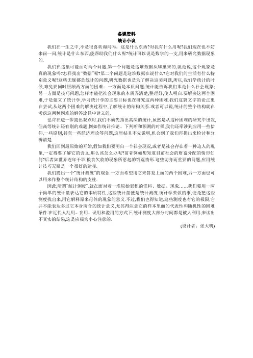 数学必修3备课资料第一章统计Word版含解析
