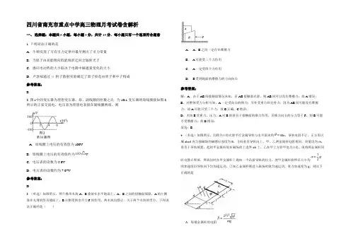 四川省南充市重点中学高三物理月考试卷含解析