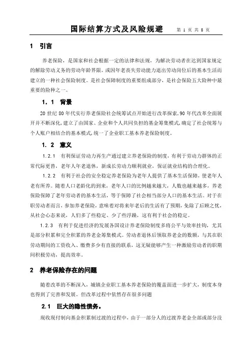 养老保险论文