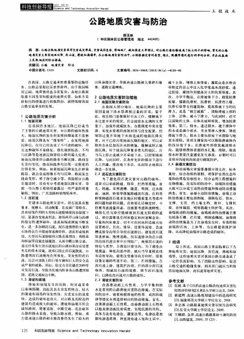 公路地质灾害与防治