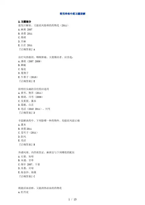 常用单味中药习题