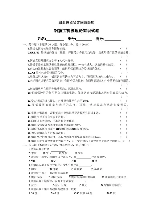 11份初级钢筋工试卷