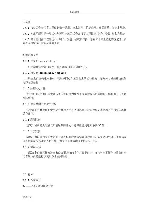 铝合金门窗工程技术要求规范