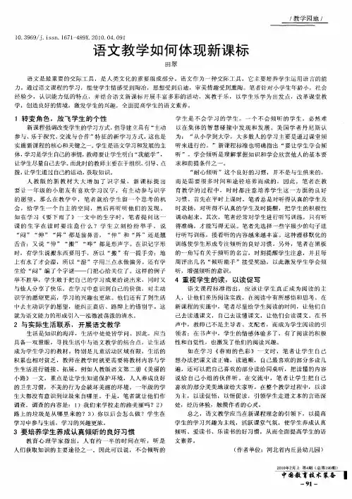 语文教学如何体现新课标