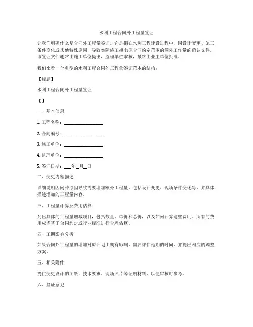 水利工程合同外工程量签证
