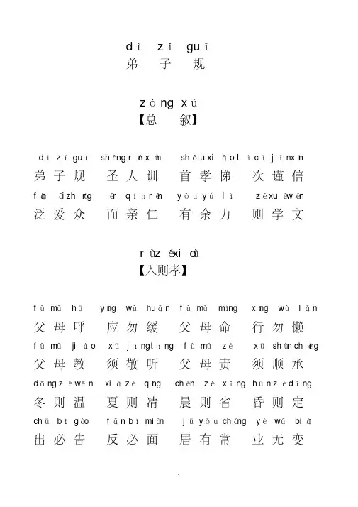 (完整版)弟子规全文拼音版