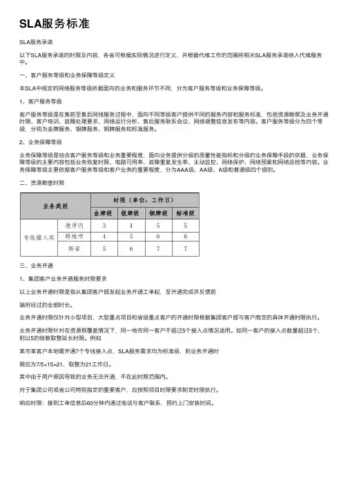 SLA服务标准