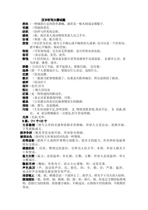 小学汉字听写大赛用词
