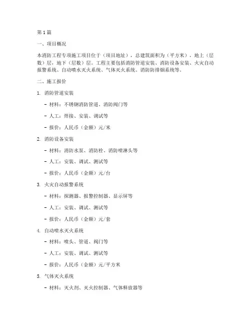 消防工程专项施工报价(3篇)